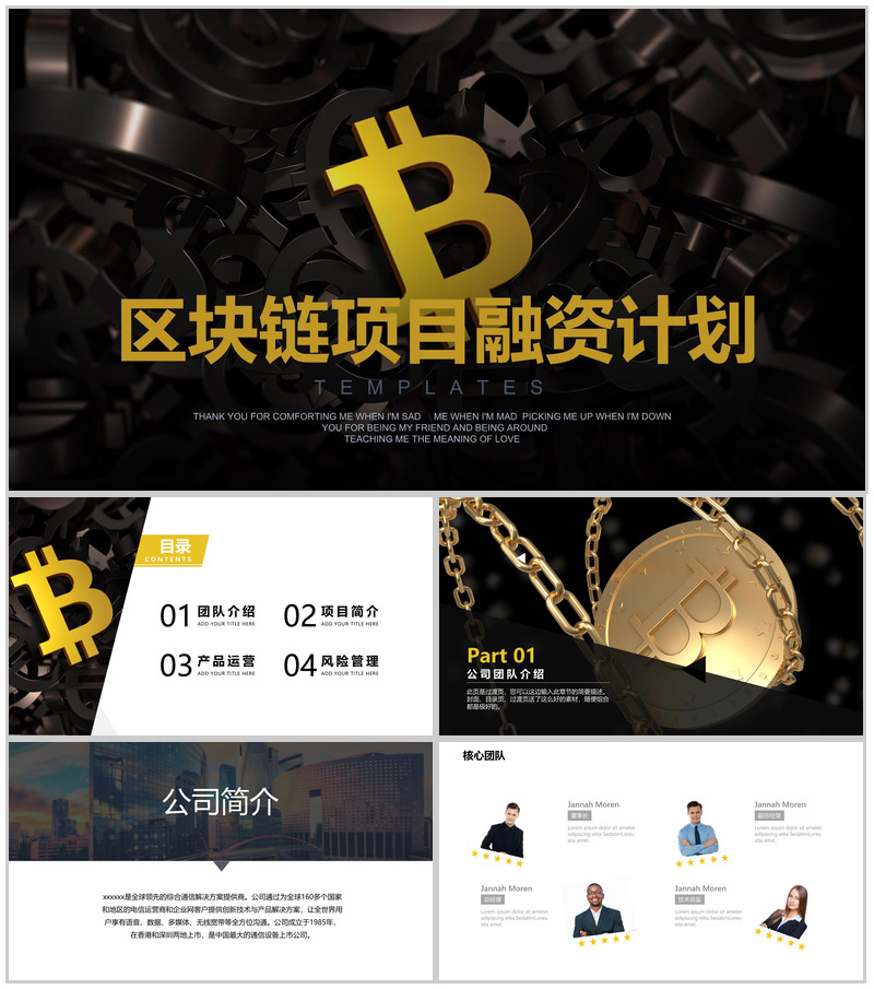 简洁大气商务区块链项目融资计划书PPT模板