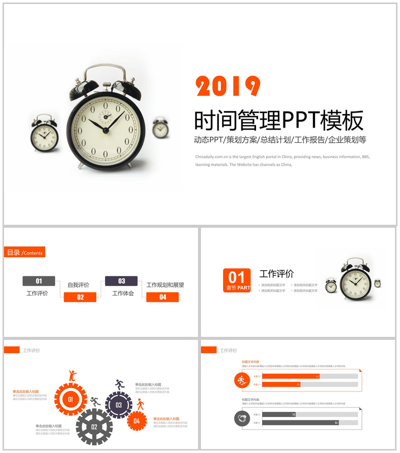 简洁简约企业策划方案工作总结动态PPT模板