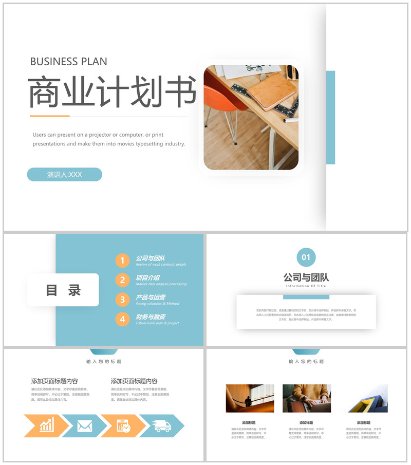 简洁蓝色旅游企业招商计划书项目展示团队介绍PPT模板