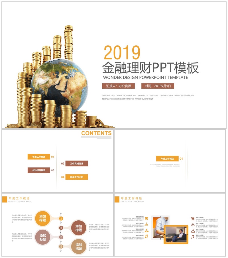 简洁商务风格的金融理财PPT模板