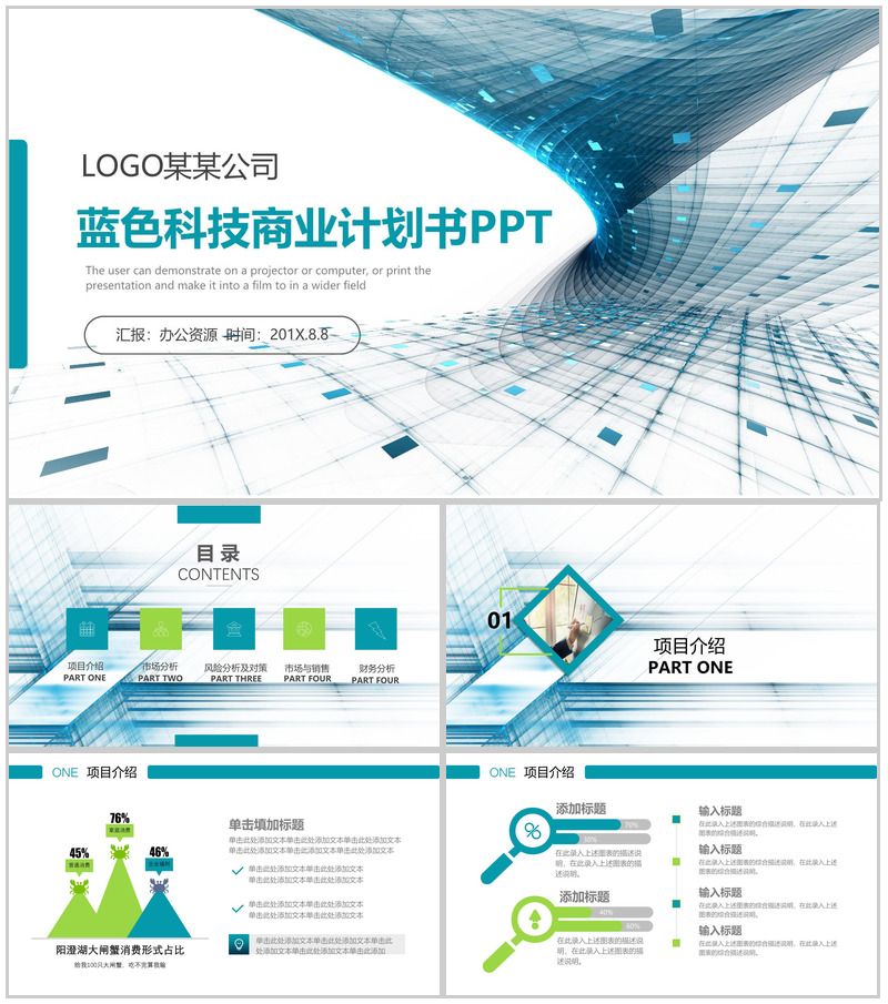 简洁生动蓝色科技商业计划书述职报告PPT模板