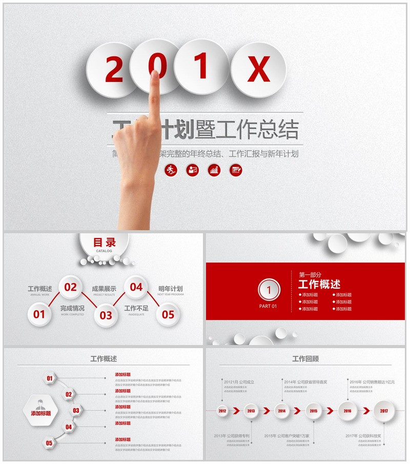 简洁实用完整个人总结工作汇报暨新年计划PPT模板