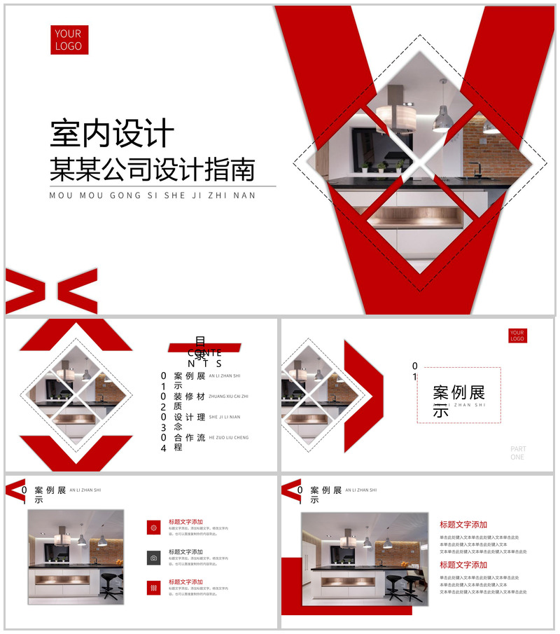 简约XX设计公司装修指南PPT模板