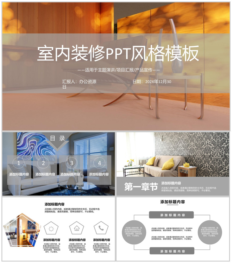 简约北欧风室内装修PPT模板