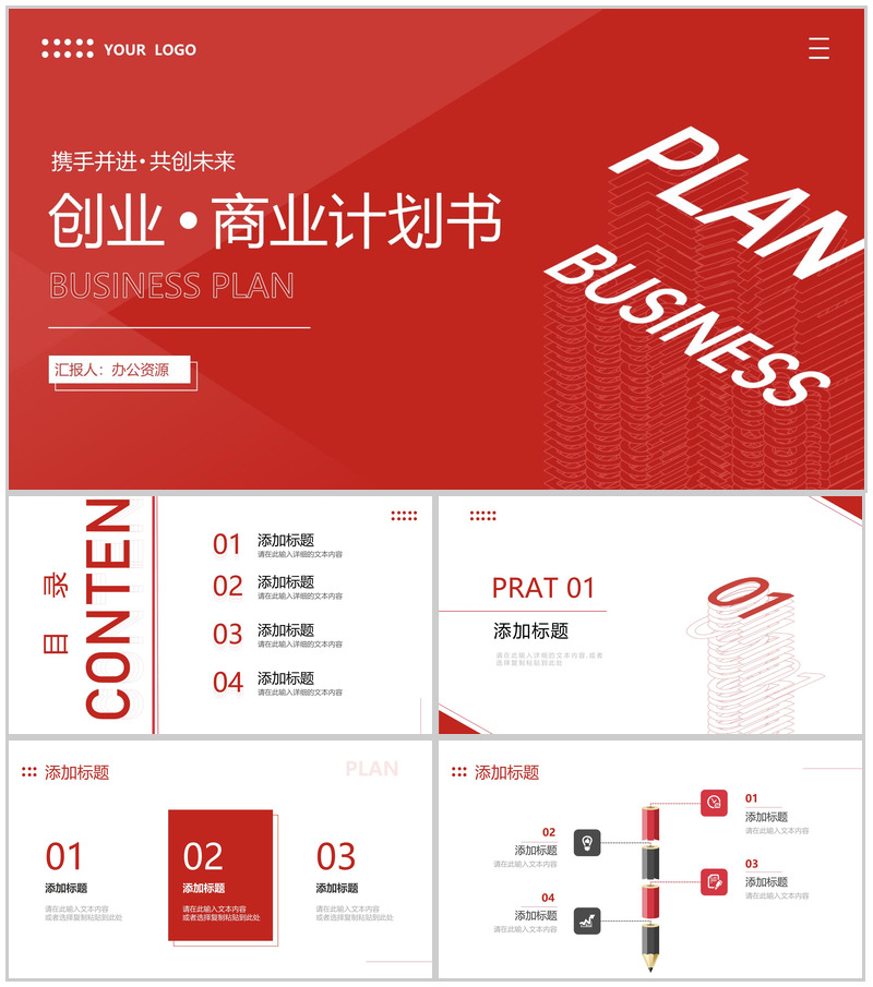 简约创业公司商业计划书企业合作项目融资招商加盟方案汇报PPT模板