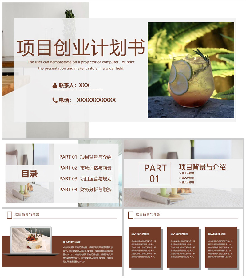 简约创业融资计划书项目规划市场评估财务分析PPT模板