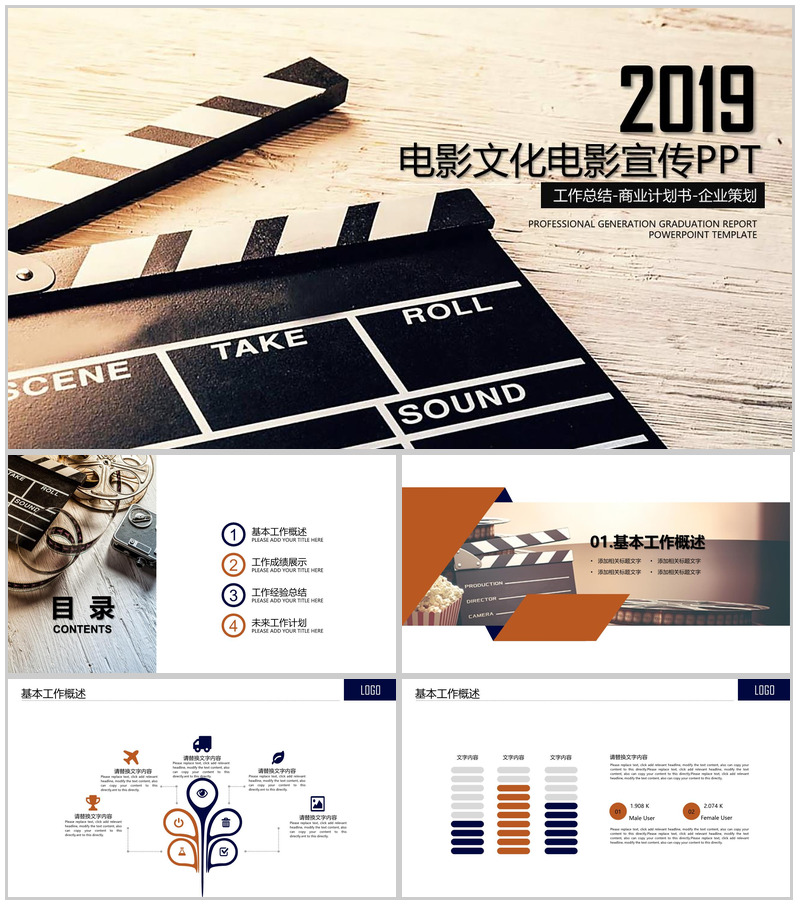 简约创意电影文化宣传计划书PPT模板