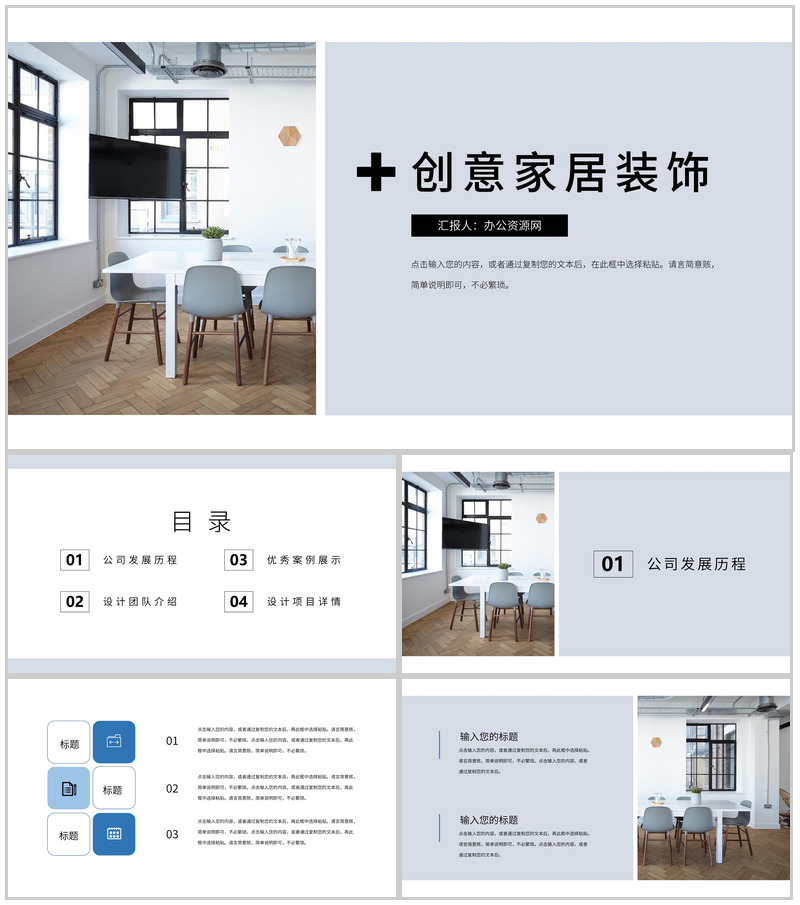 简约大气创意家居装饰PPT模板