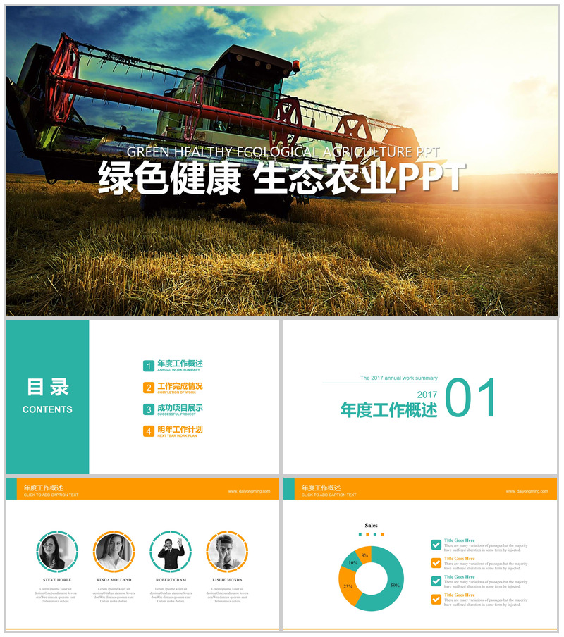 简约大气的健康生态农业展示PPT模板