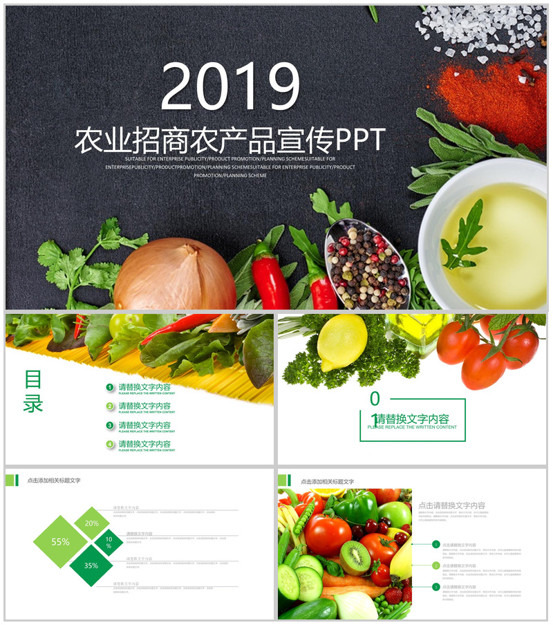 简约大气农业招商农产品宣传PPT模板