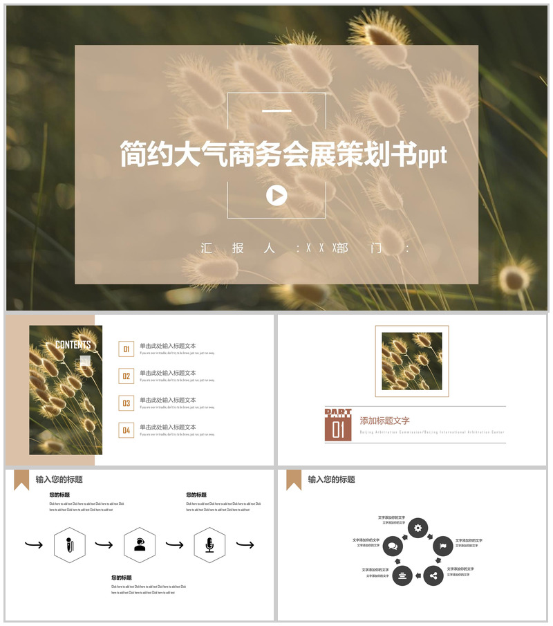 简约大气商务会展策划书PPT模板