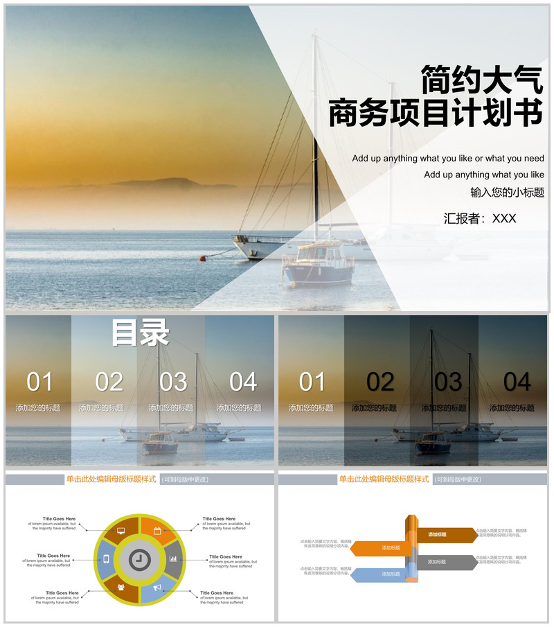 简约大气商务项目计划书PPT模板