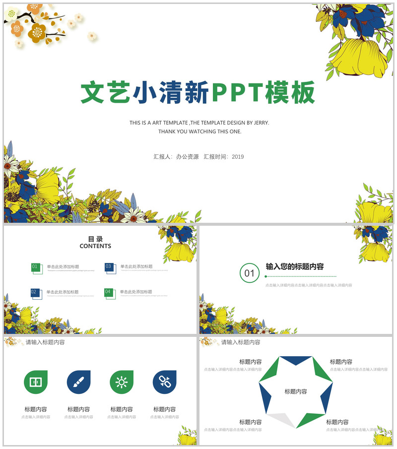 简约淡雅文艺小清新花卉PPT模板