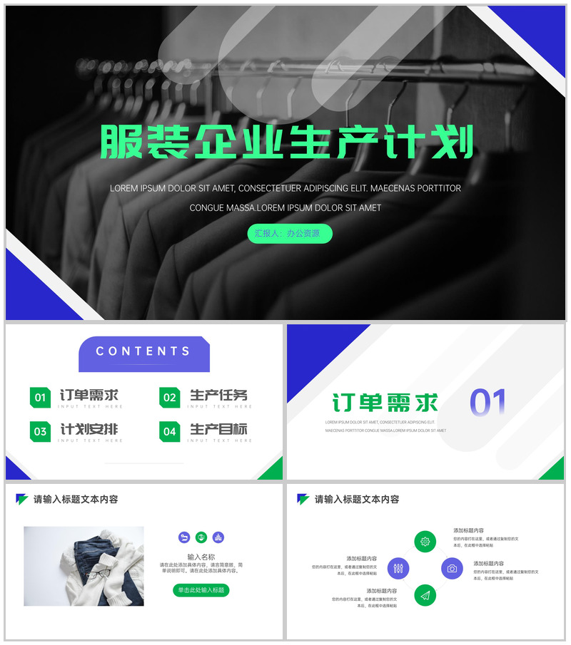 简约风格低调奢华服装企业生产计划PPT模板