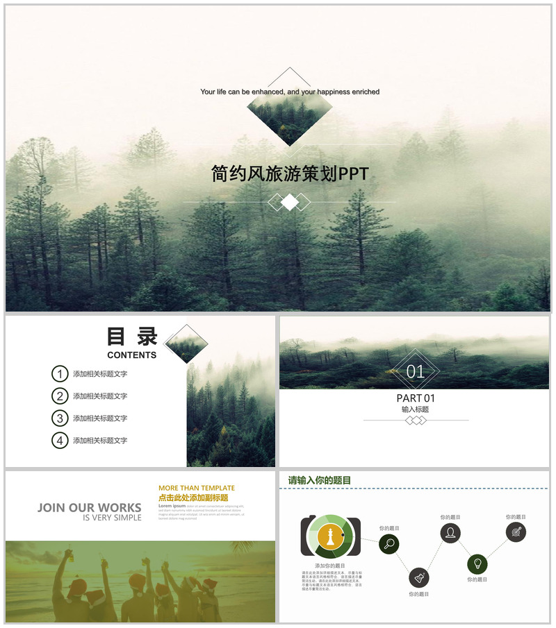 简约风旅游策划PPT模板
