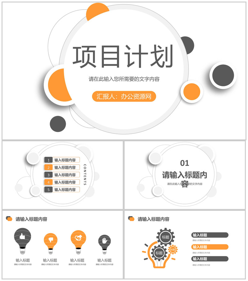 简约风品牌项目招商融资计划产品推广宣传策划PPT模板