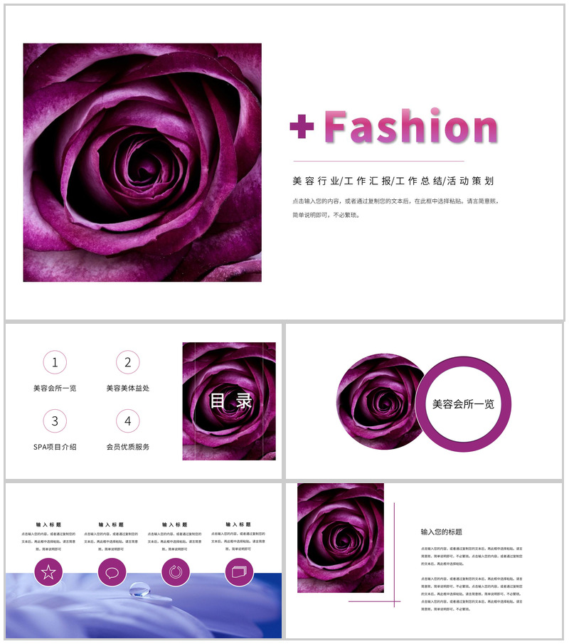简约极简SPA美容会所项目介绍PPT模板