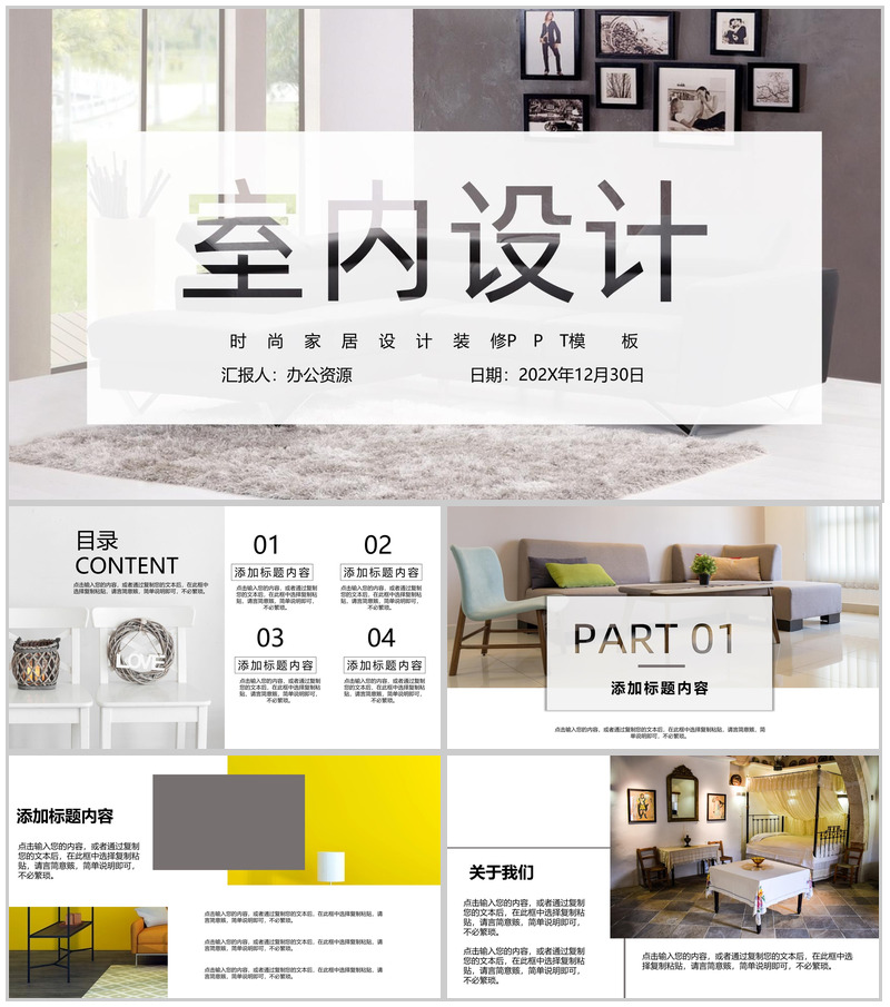 简约极简时尚家居设计PPT模板