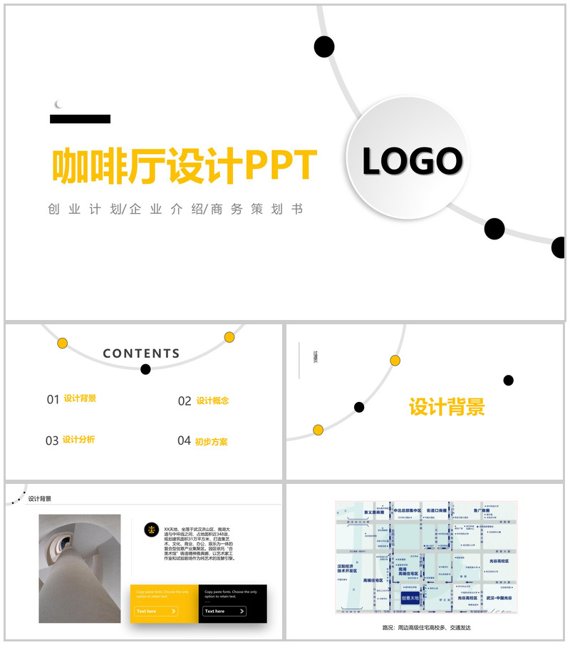 简约极简微粒体风格XX主题咖啡厅创业设计PPT模板