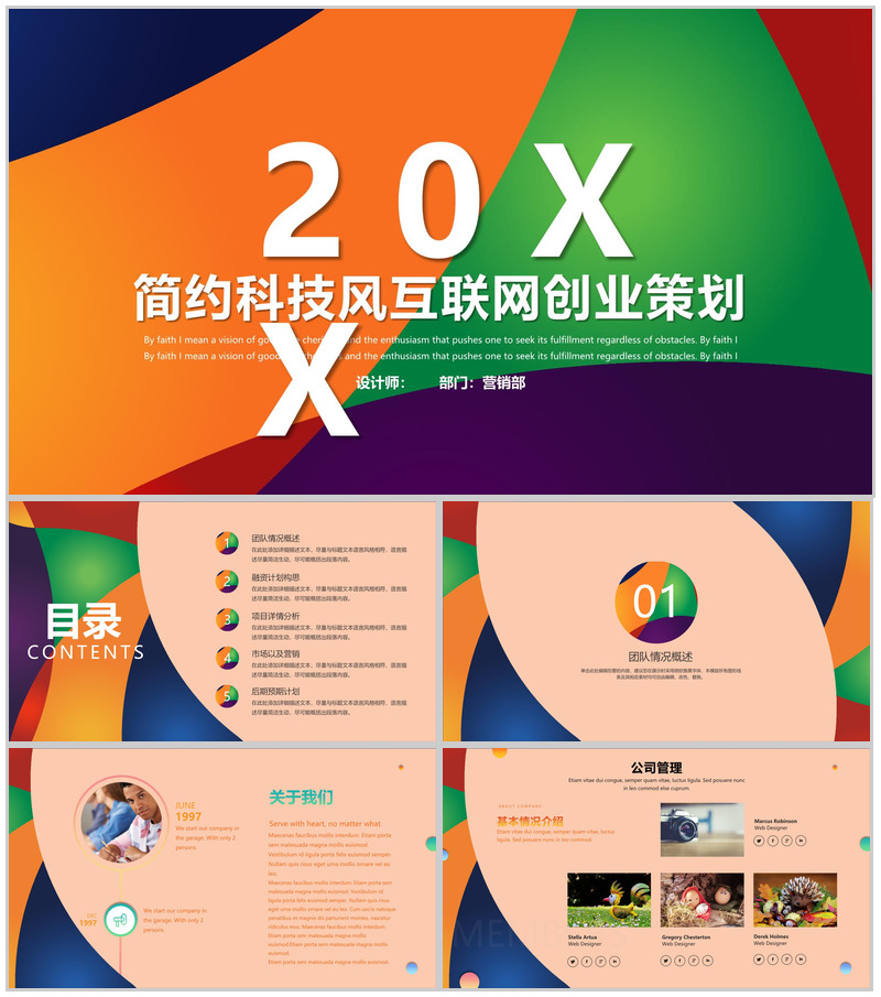 简约科技风互联网产品策划PPT模板