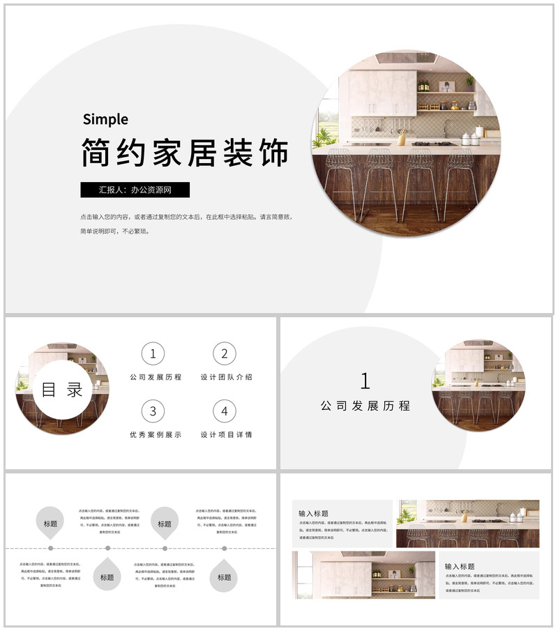 简约欧美设计家居装修PPT模板