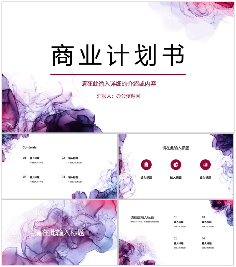 简约企业商业计划书产品项目招商融资合作计划方案演讲汇报PPT模板