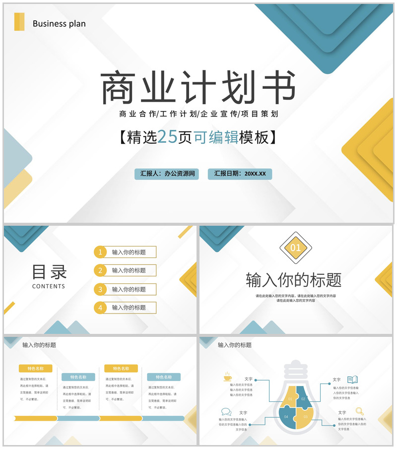 简约商务风商业计划书工作融资计划述职报告项目策划PPT模板