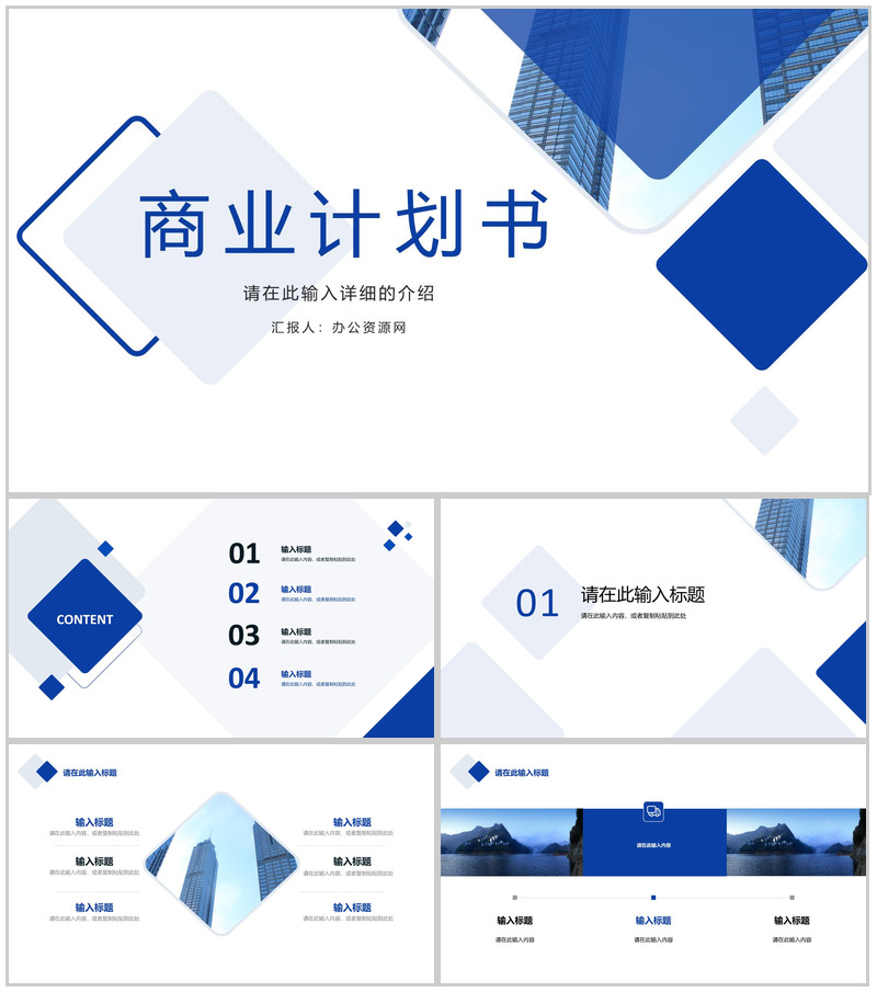 简约商务公司市场金融数据分析商业计划书商务报告项目推广宣传方案通用PPT模板