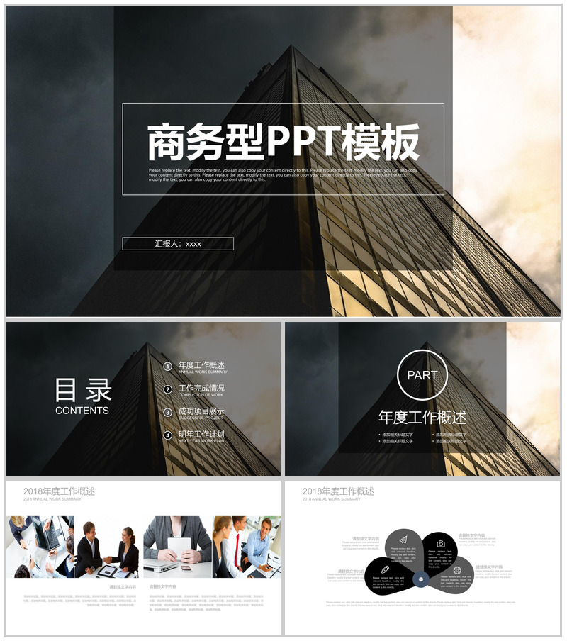 简约商务企业专用PPT模板