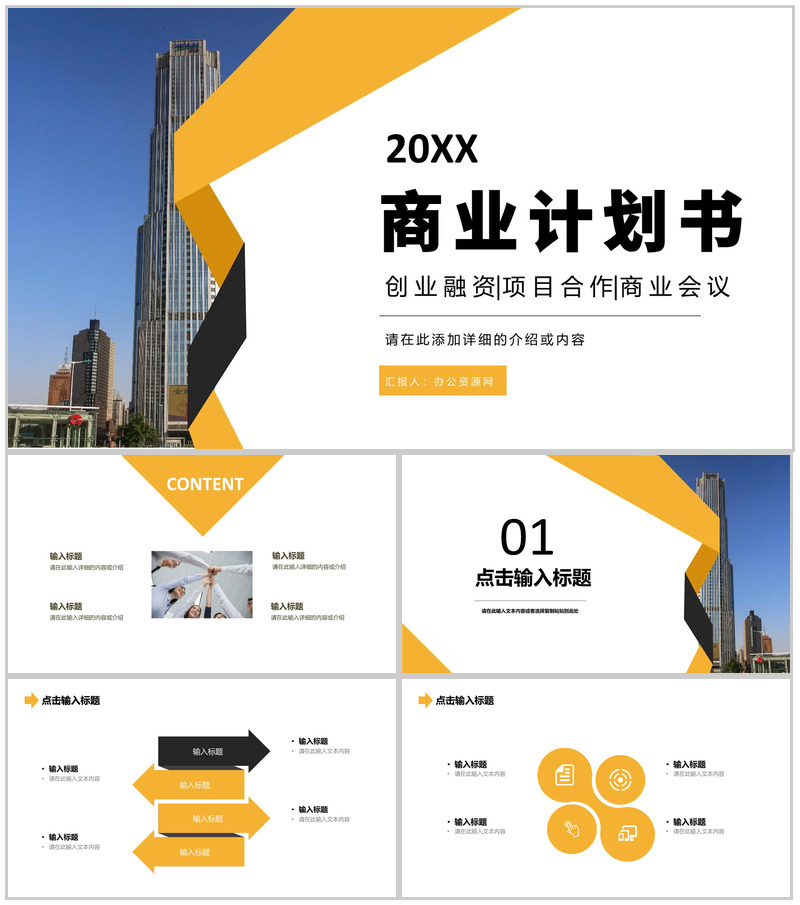 简约商业计划书产品项目招商融资合作计划方案演讲汇报PPT模板