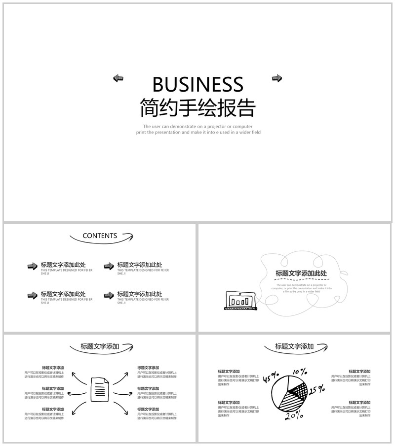 简约实用手绘商业计划书总结报告PPT模板