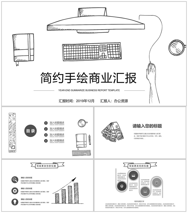 简约手绘商业计划书汇报总结PPT模板