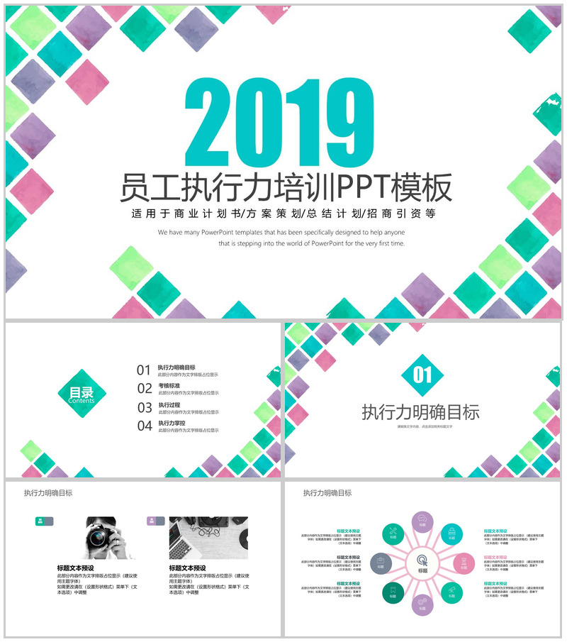 简约水彩风员工执行力培训方案策划汇报PPT模板