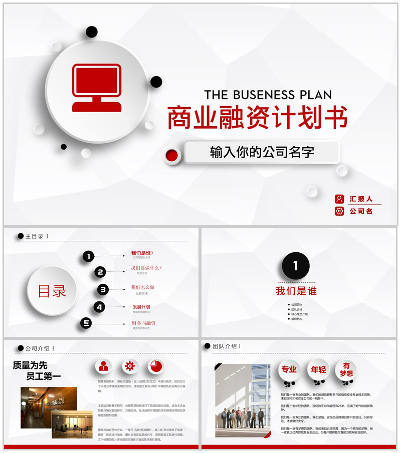 简约微立体商务商业融资计划书PPT模板