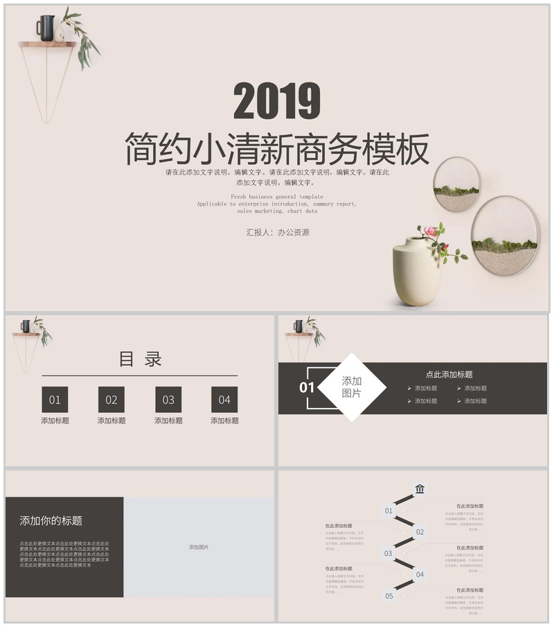 简约小清新商务汇报商务总结PPT模板