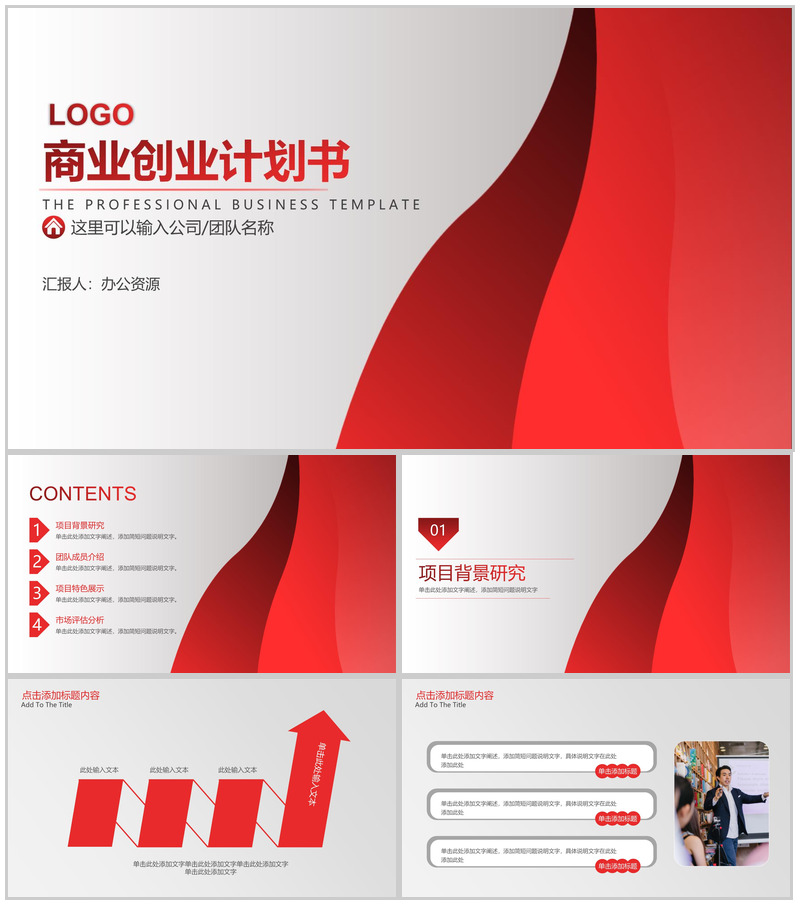 渐变商务大气商业创业计划书大学生创业PPT模板