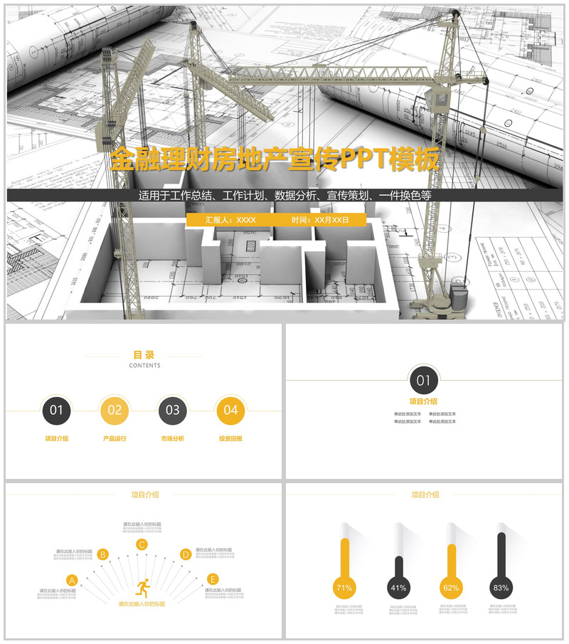 金融理财房地产宣传PPT模板