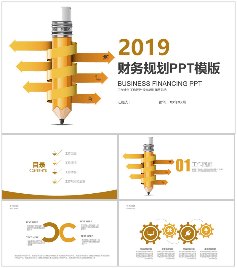 金融企业财务规划工作计划PPT模版