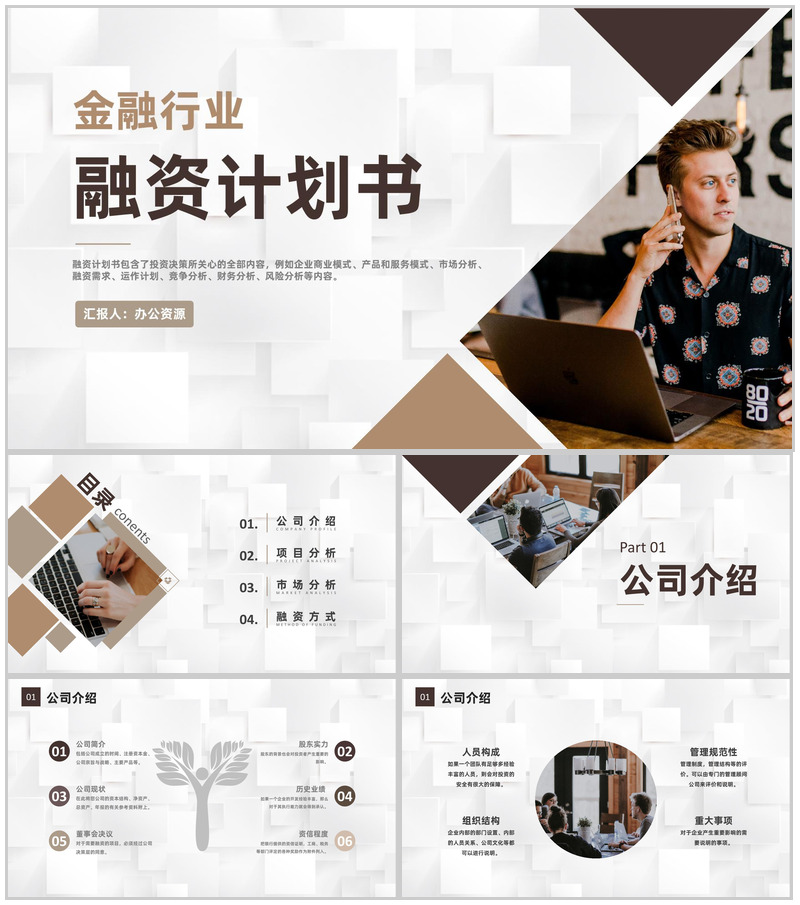 金融行业定向融资计划商业企划书报告专用PPT模板