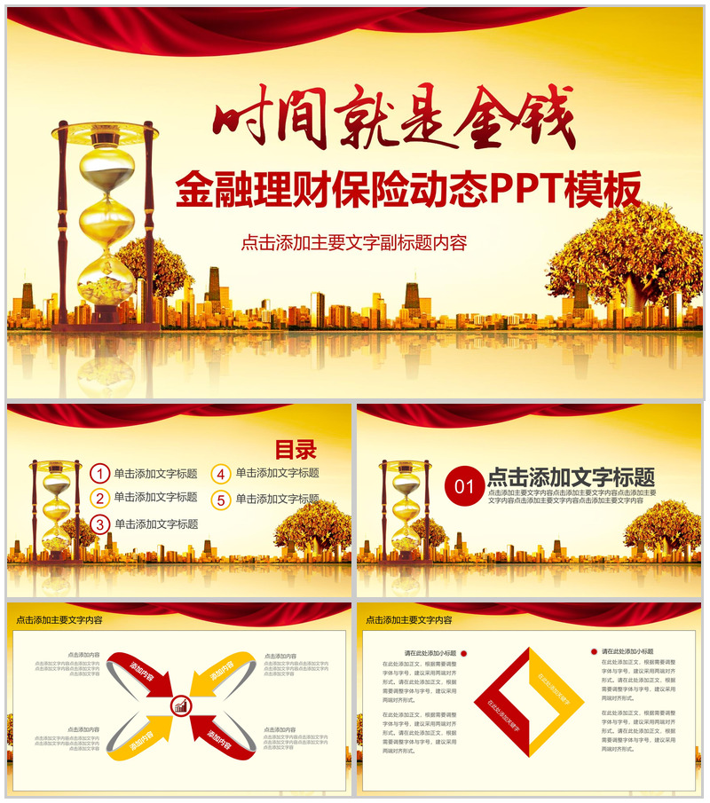 金色扁平化金融理财保险动态PPT模板