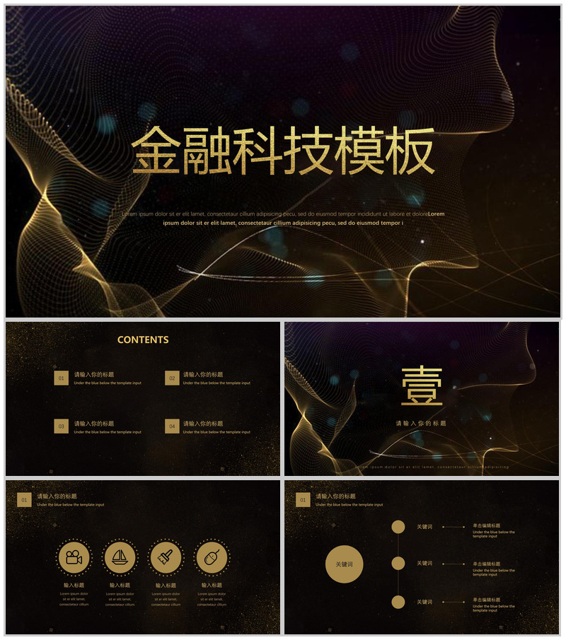 精美大气商务金融投资科技商业计划书PPT模板