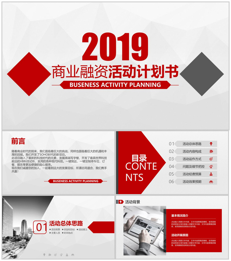 精美大气商务商业活动策划书个人总结报告PPT模板
