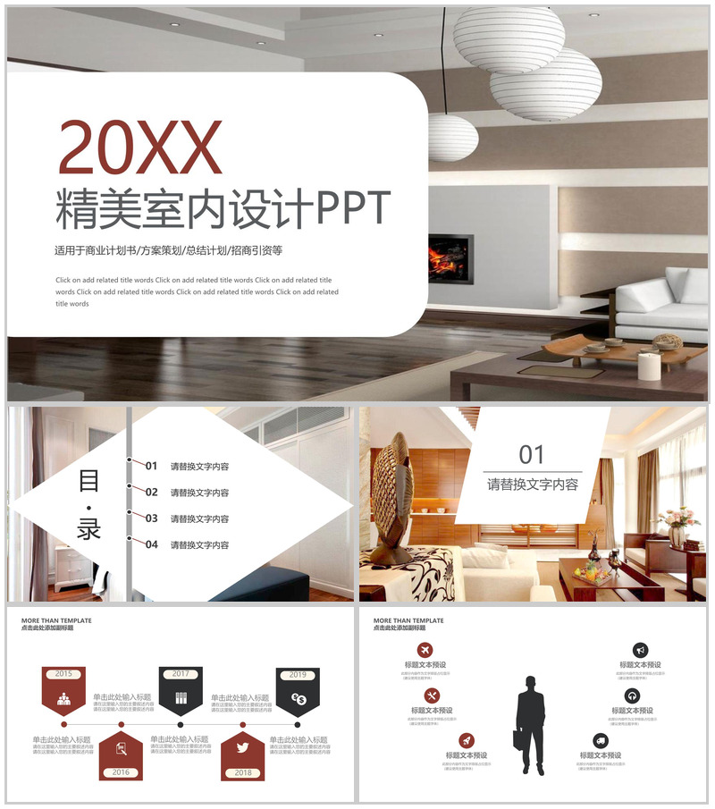 精美室内设计方案策划PPT模板