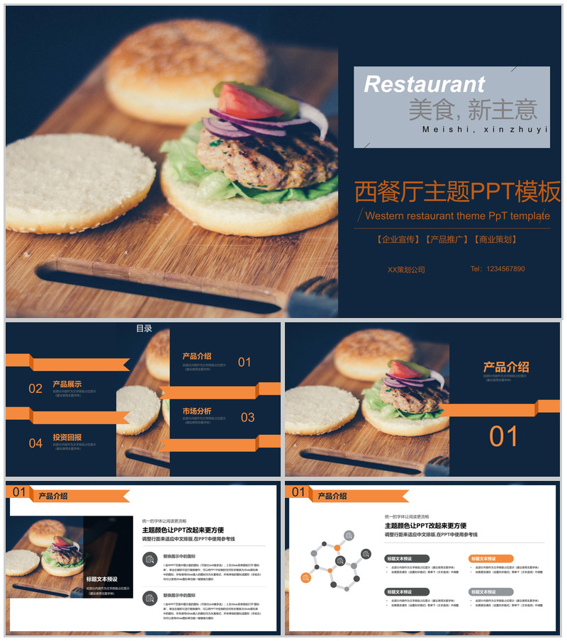 精致西餐厅品牌推广宣传商业计划书PPT模板