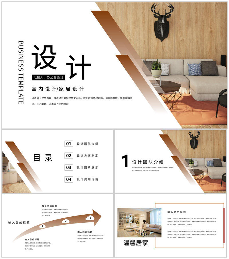 居室设计方案家居设计方案介绍PPT模板