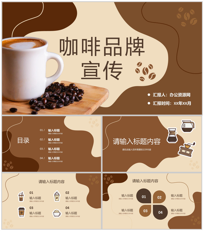 咖啡品牌文化宣传活动方案介绍咖啡厅创业项目计划PPT模板