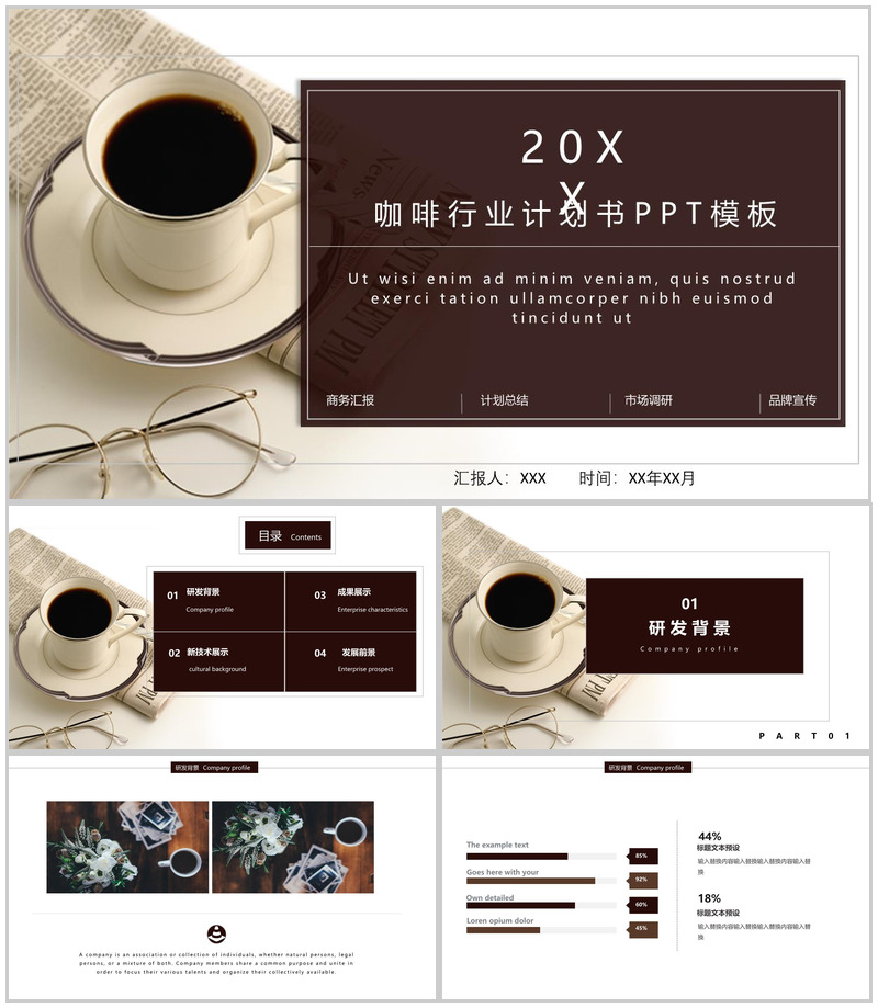 咖啡行业计划书PPT模板