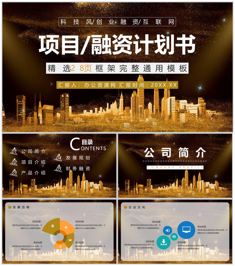 科技创新遇见新未来项目计划书PPT模板