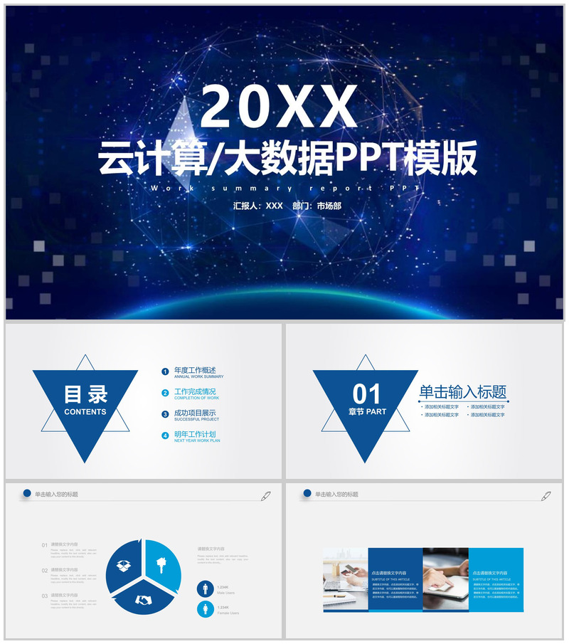 科技风20XX云计算大数据工作汇报PPT模板