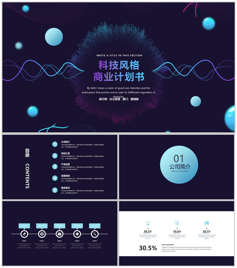 科技风格商业产品策划计划书PPT模板